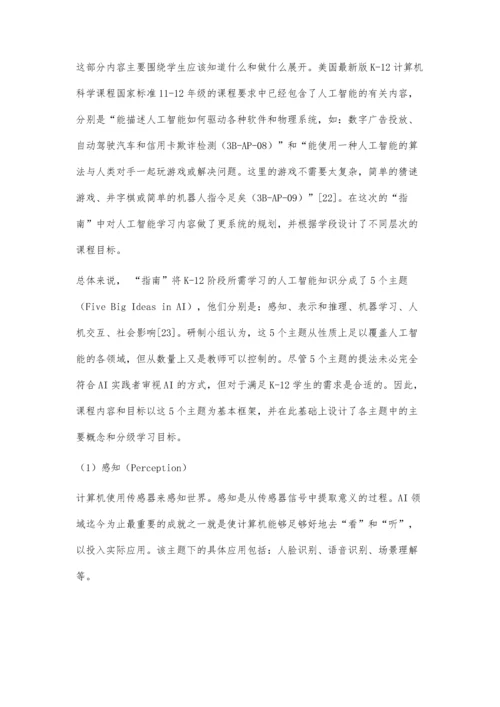 中小学人工智能教育：学什么-怎么教.docx