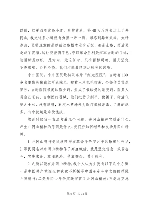学习井冈山精神心得体会15篇.docx