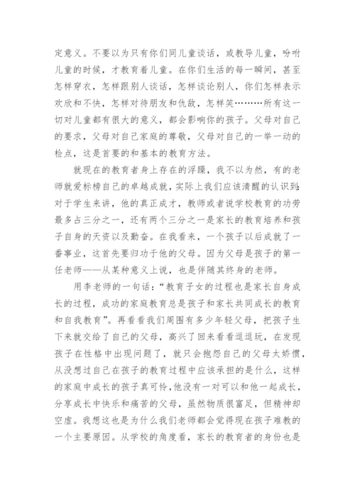 关于李镇西《教育的智慧》读书心得5篇.docx