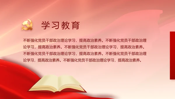 党支部选举换届大会年终工作总结PPT