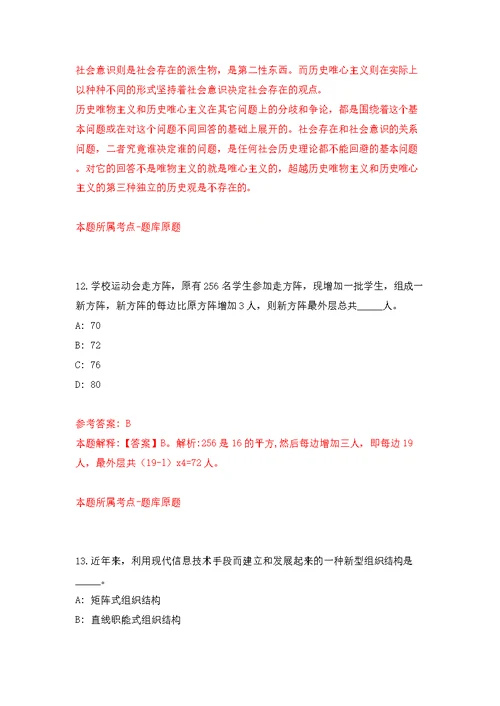 浙江丽水松阳县四都乡人民政府招考聘用见习大学生2人模拟训练卷（第6版）