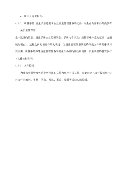 能源材料有限公司质量管理体系质量手册.docx