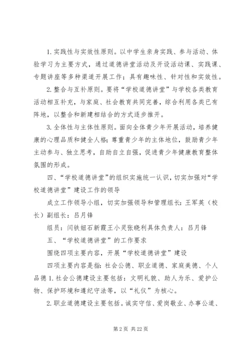 道德讲堂实施方案 (7).docx
