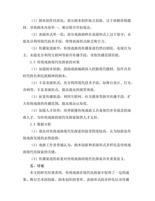 传统戏曲的现代化探索
