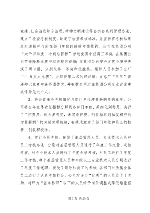 在公司首届三次职代会上的工作报告 (7).docx