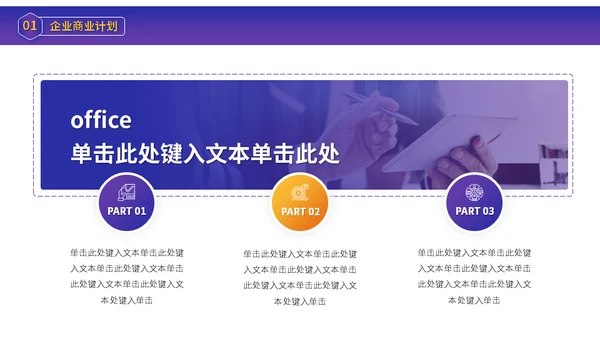 大气企业招商融资商业计划书通用PPT模板