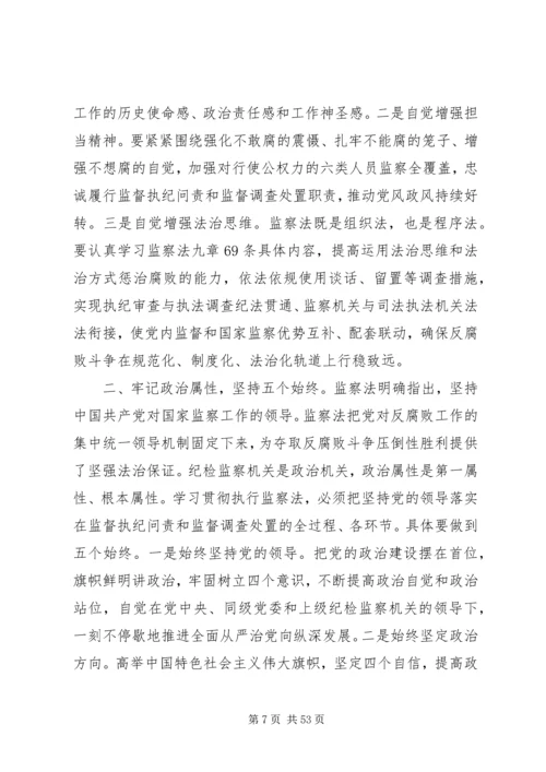 学习监察法心得体会范文大全（23篇）.docx