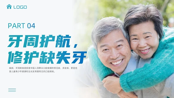 绿色蓝色实拍风商务简约全国爱牙日口腔健康全身健康课件