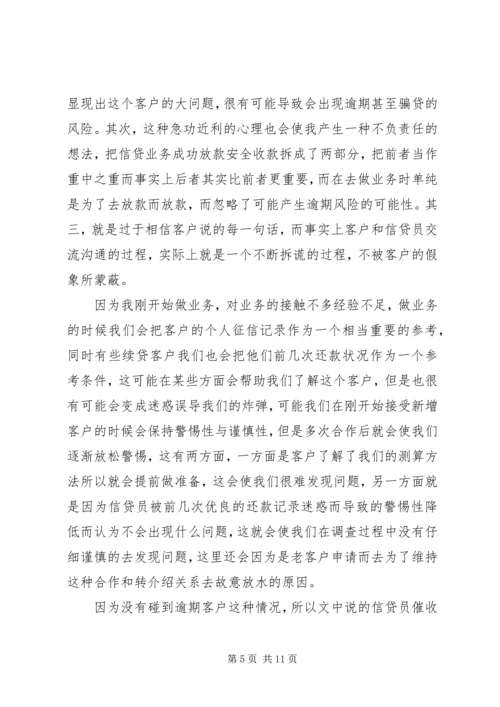 读《老赖的自白》有感.docx
