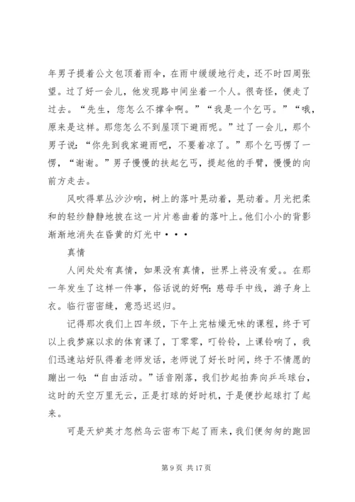 人间的真情无处不在.docx