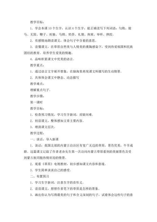 关于草原教案锦集8篇.docx