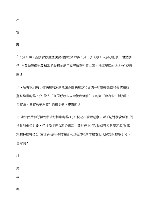 考核内容、分值设置及评分标准的通知二