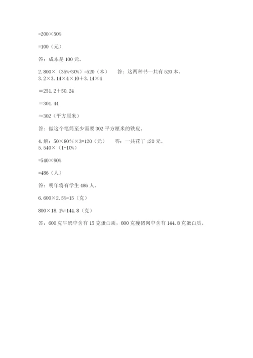 最新苏教版小升初数学模拟试卷及答案（全优）.docx