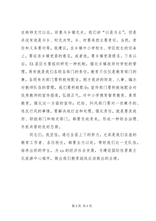 县教育工作会议上的讲话 (2).docx