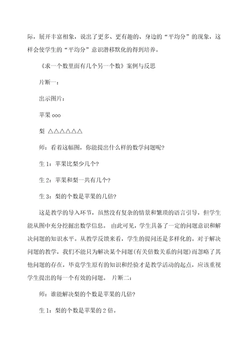 认识平均分教学反思