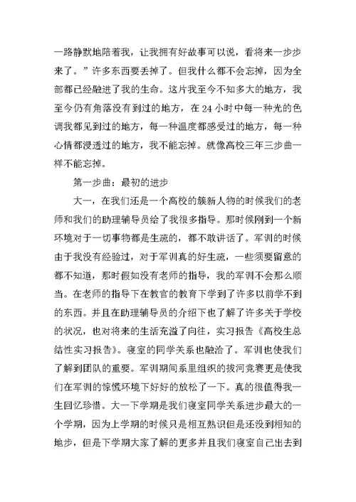 大学毕业生实习总结