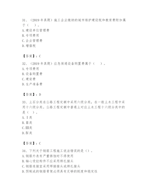 2024年一级造价师之建设工程技术与计量（交通）题库精品【达标题】.docx