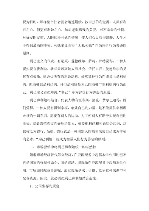 2022年企业营销中的利己和利她辩论企业利己利她