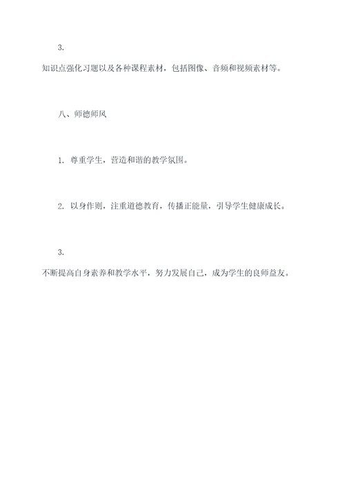 语文教师新教育工作计划