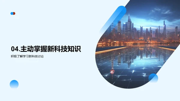 科技引领教学变革