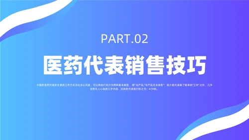 蓝色简约风医药代表销售经验分享培训课件