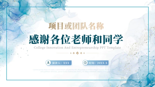 水彩风大学生创新创业大赛通用PPT模板