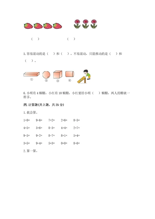 2022一年级上册数学期末测试卷带答案（轻巧夺冠）