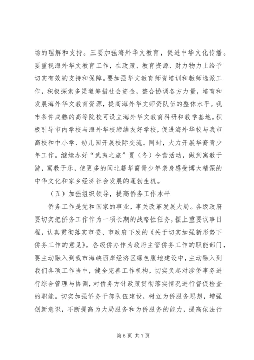 政府侨务办公室发展规划.docx