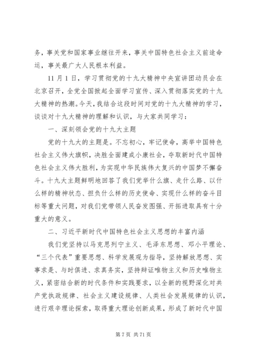 学习宣贯党的十九大精神党课讲稿精选10篇.docx