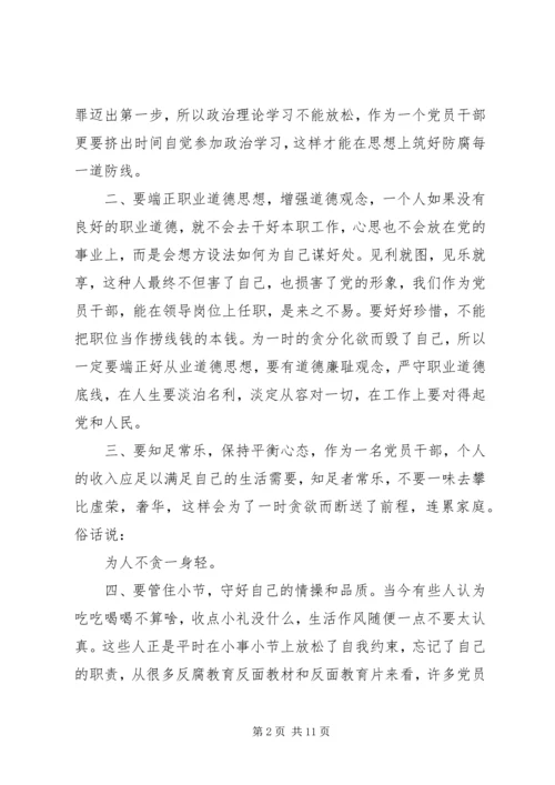 廉洁从政学习心得_3.docx