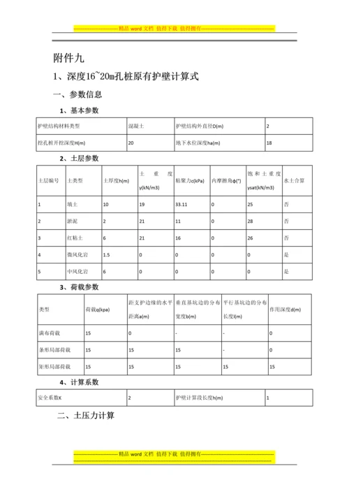 人工挖孔扩底桩施工方案(通过专家论证).docx