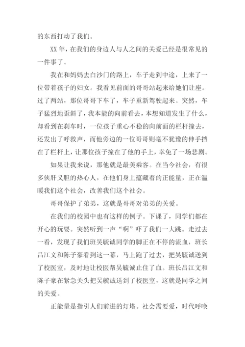 我们身边的正能量作文.docx