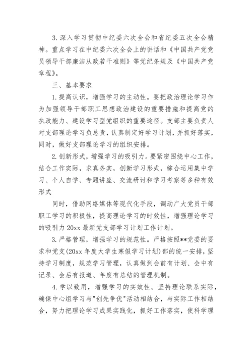 2023年党员学习通知.docx