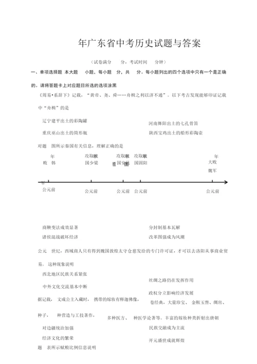 2019年广东省中考历史试题与答案065256.docx