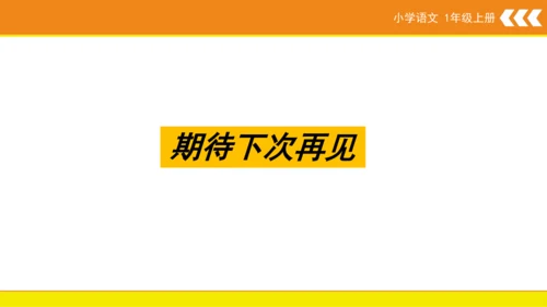 统编版语文一年级上册 汉语拼音 10 ao ou iu  课件