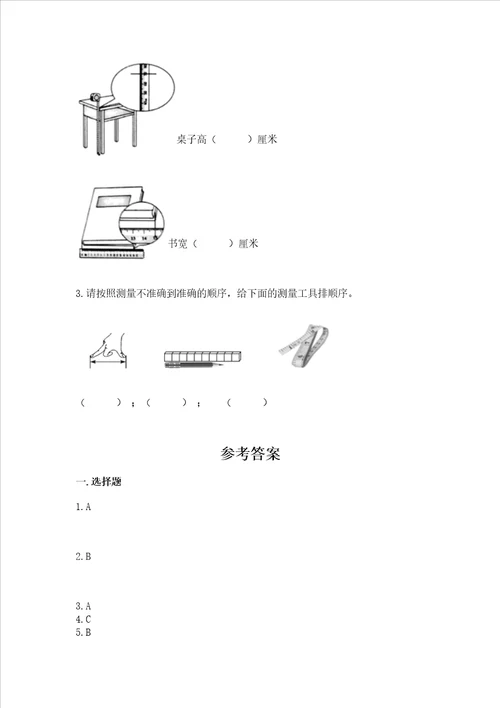 教科版科学一年级上册期末测试卷含完整答案历年真题