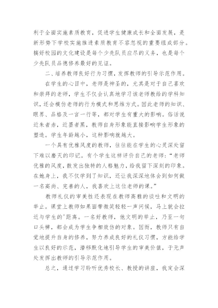 参加书记校长培训的心得体会.docx