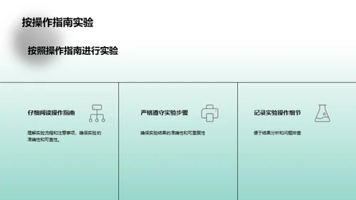 化学实验室：安全之道