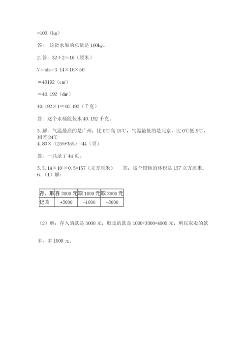 小升初数学综合模拟试卷及参考答案【达标题】.docx