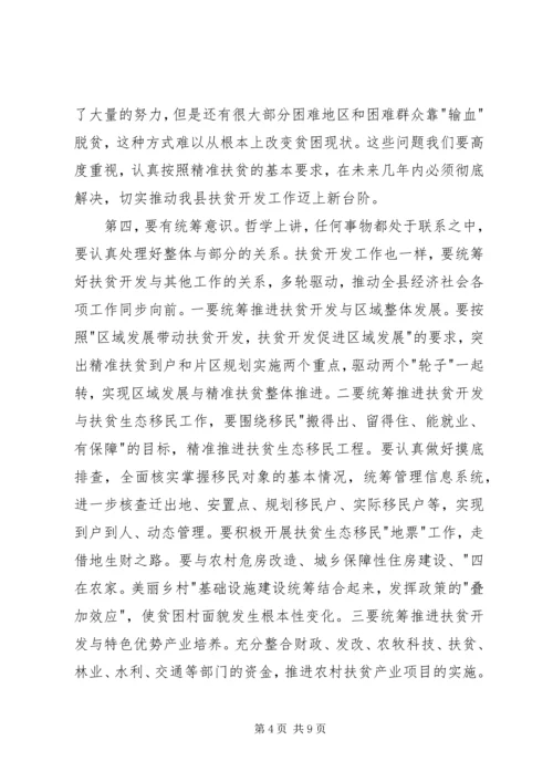 副县长全县扶贫开发工作推进会议讲话稿.docx