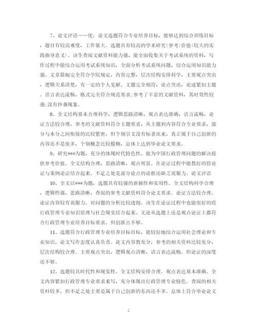 2023年硕士毕业论文导师评语.docx