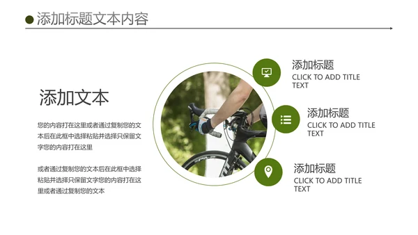 绿色户外骑行山地自行车极限运动PPT模板