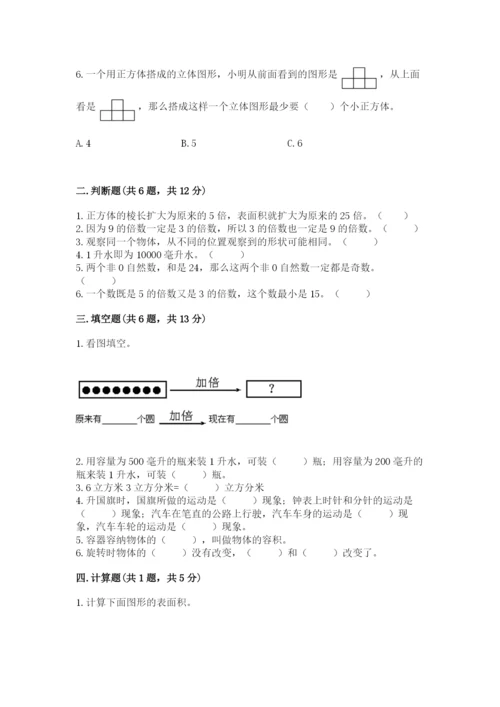 人教版五年级下册数学期末考试卷及答案【精品】.docx