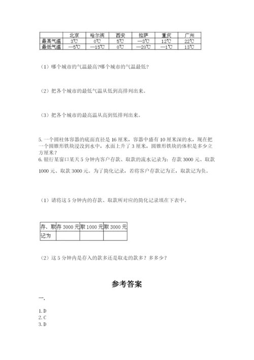 小学六年级升初中模拟试卷精品（满分必刷）.docx