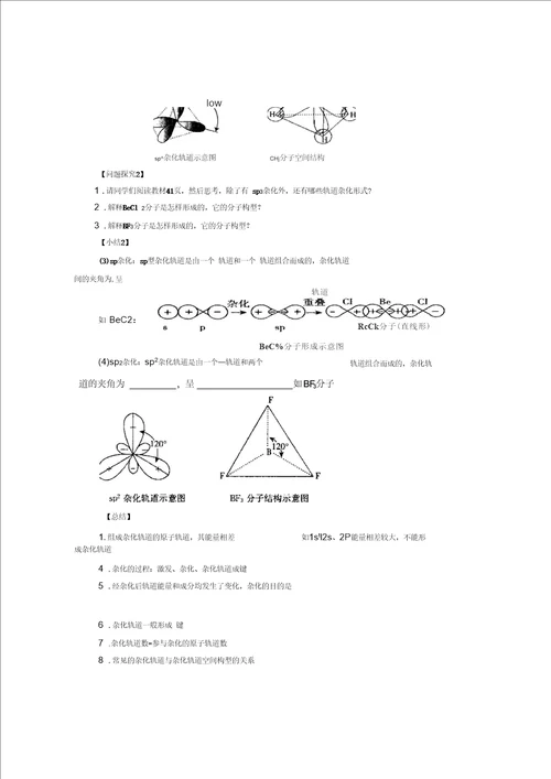 共价键与分子的空间构型教案3