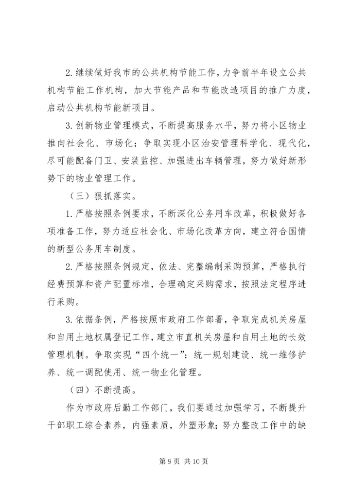 管理局工作总结与工作计划.docx