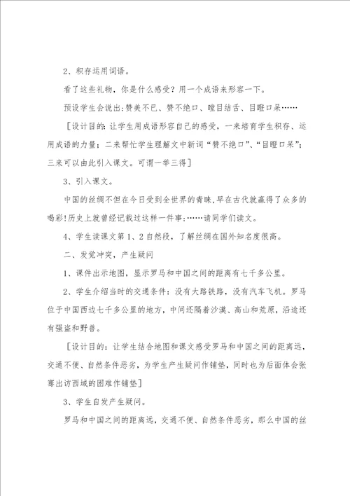 丝绸之路教学设计通用11篇