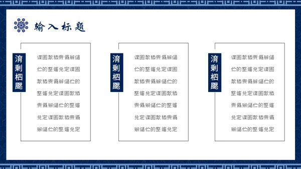 青花民族风通用PPT模板