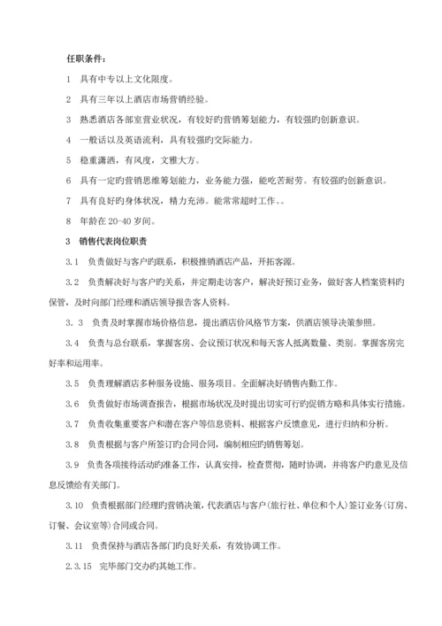 市场销售部工作标准手册新.docx