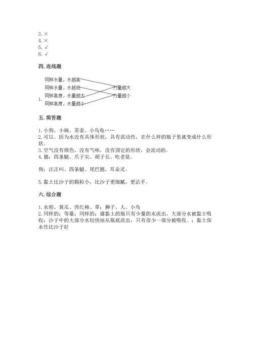 苏教版一年级下册科学期末测试卷含答案【名师推荐】.docx